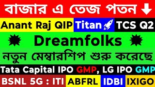Share Market Crash or Chance? 📉 | Titan 🚀 | TCS Q2 | Dreamfolks | Tata Capital IPO GMP