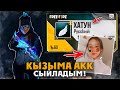 КЫЗЫМА ЕН МЫКТЫ АККАУНТ СЫЙЛАДЫМ!😍