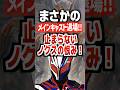 まさかのメインキャスト退場‼︎止まらないノクスの恨み!#仮面ライダーゼッツ #仮面ライダー