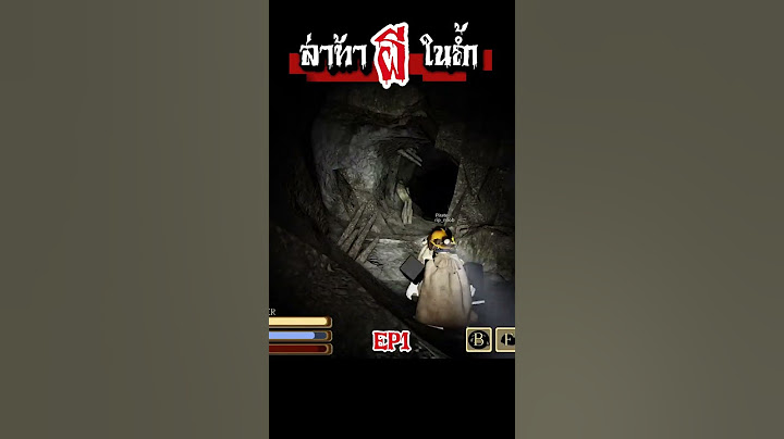 🎮 หมีติดเกม Roblox ล่าท้าผีในถ้ำหลอน
