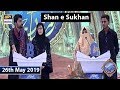 Shan e Iftar – Segment – Shan e Sukhan - (Bait Bazi) - 26th May 2019