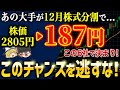 【12月株式分割】あの国内大手6社に手が届く！最高の仕込み時です【ゆっくり解説】