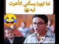 تجميعه نكت محششين