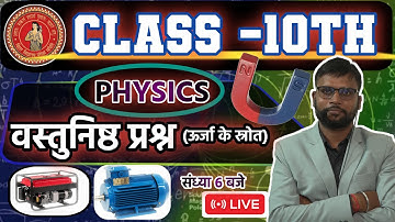 Physics का वस्तुनिष्ठ प्रश्न  class 10th Objective question ॥ ऊर्जा के स्रोत ॥