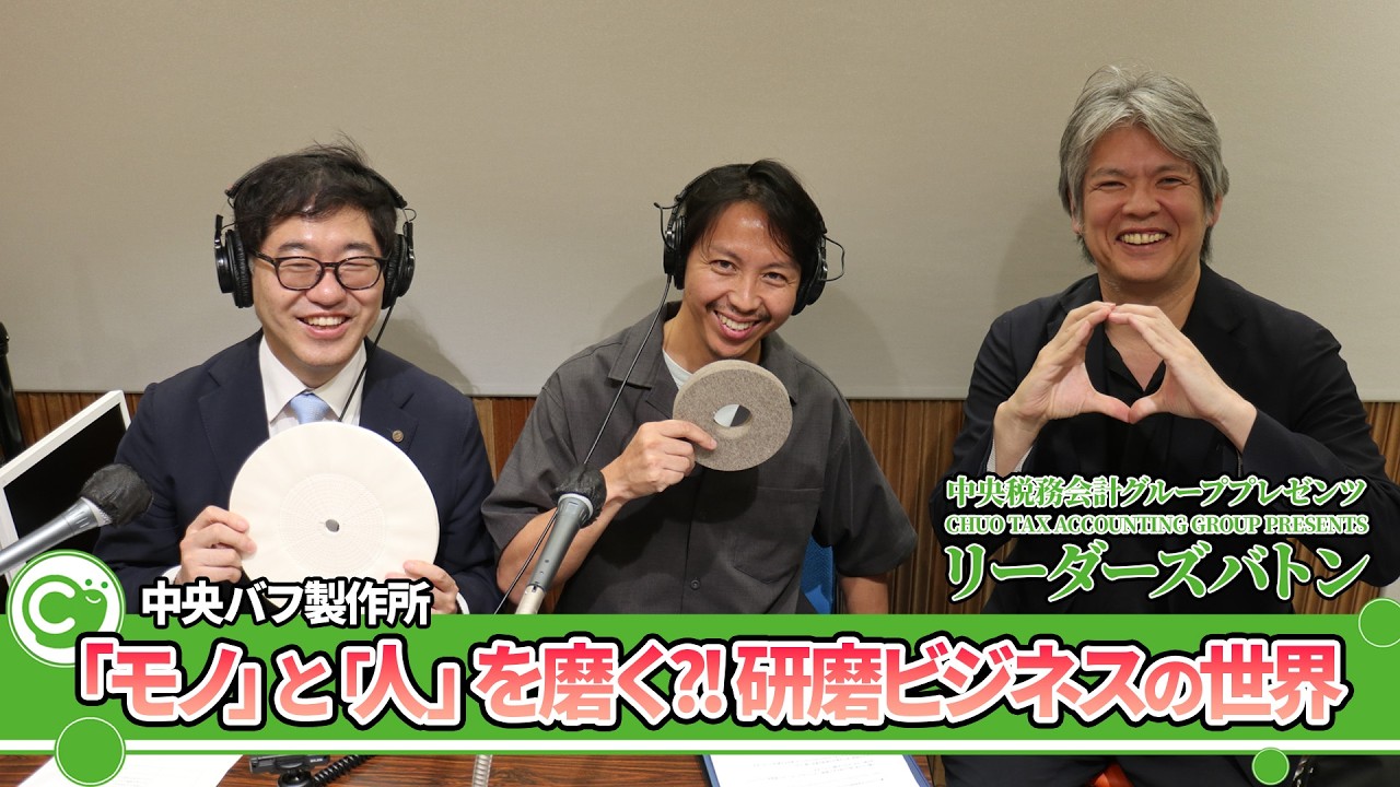 「モノ」と「人」を磨く！？研磨ビジネスの世界