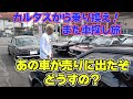 【カルタス】からまた買い換えるの?名店に気になるあの車を見に行く。今回はいすゞだ!