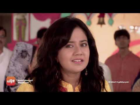 مسلسل أحلام مراهقتين 3 حلقة 69 أقوى مشهد2 وياك