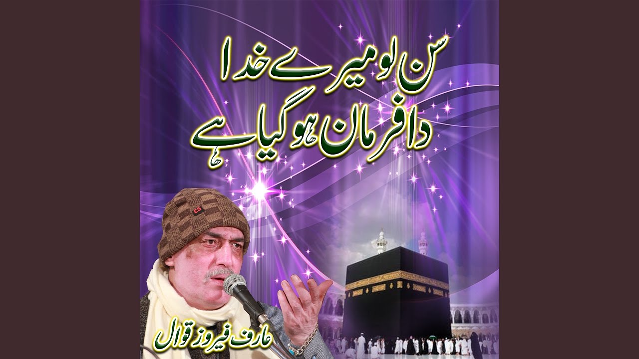 Sun Lo Mere Khuda Da Farman Hogaya Hai