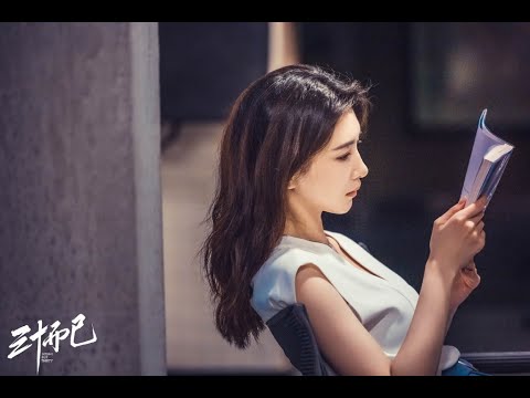 《三十而已》預告片 江疏影童謠毛曉彤聯手擊破30歲焦慮【7.17大劇獨播盡興開場】 - YouTube