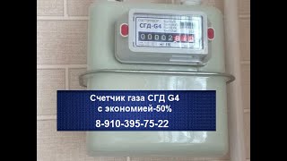 Счетчик газа СГД G4 \