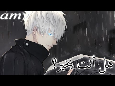 هل أنت بخير اغنية اجنبية اكثر من رائعة  مترجمة   