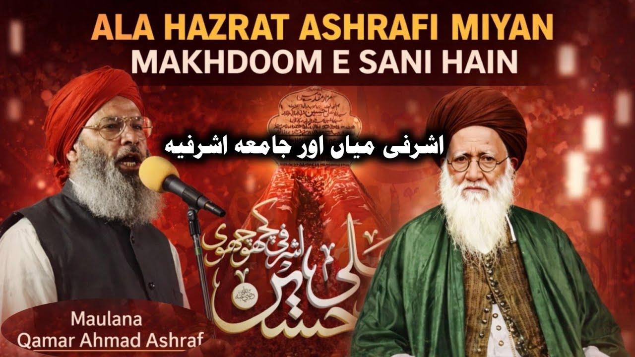 Ala Hazrat Ashrafi miyan ki Shan | Ashrafia ka Bani kon | Ala Hazrat Ashrafi | Maulana Qamar Ahmad