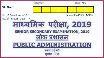 rbse board class 12 public administration paper 2019