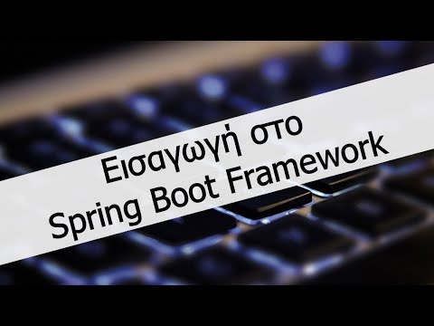 Βίντεο: Πώς αναπτύσσεται η εφαρμογή Spring boot;