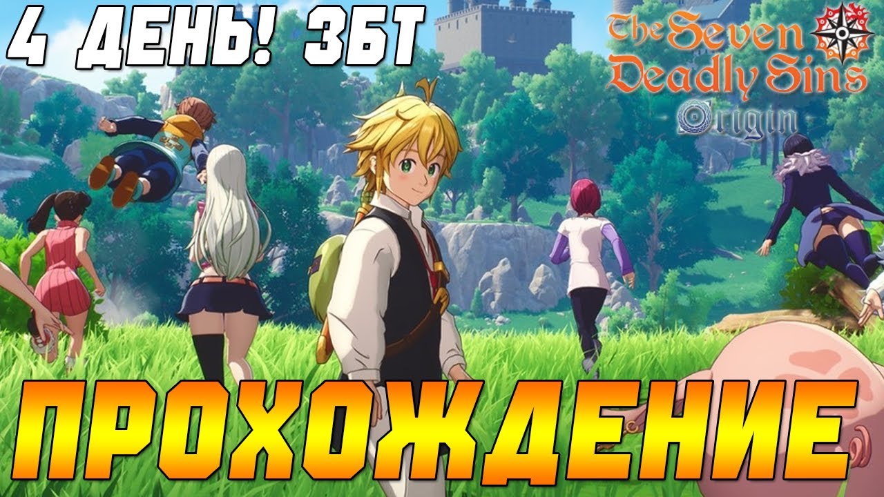 СЕМЬ СМЕРТНЫХ ГРЕХОВ: ORIGIN ⚔️ Открытый мир - The Seven Deadly
