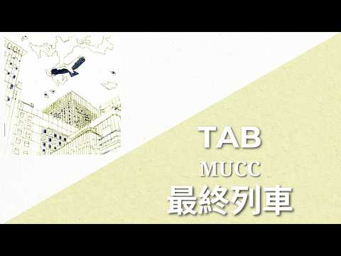 MUCC - Saishū ressha Tab | [最終列車 TAB] (Full Band Tab)