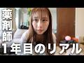 薬剤師1年やって分かったメリットデメリット