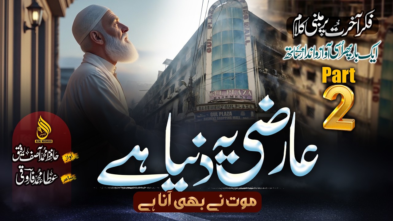 New Motivational Kalam 2026 | Arzi Yeh Dunya Hai part 2 | Hafiz Asif ...