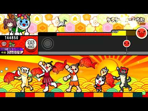 【太鼓の達人】ケラケラホーのうた ふつう 全良