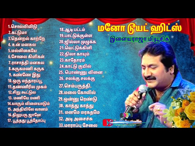 Mono 80,s Tamil Hit songs Ilaiyaraja | janaki மனோ டூயட் ஹிட்ஸ் இளையராஜா மியூசிக் 🎧 class=