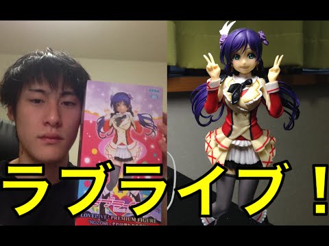 ラブライブのフィギュアを破壊封 オワ吉 