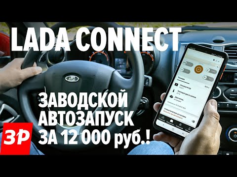 Автозапуск веста коннект