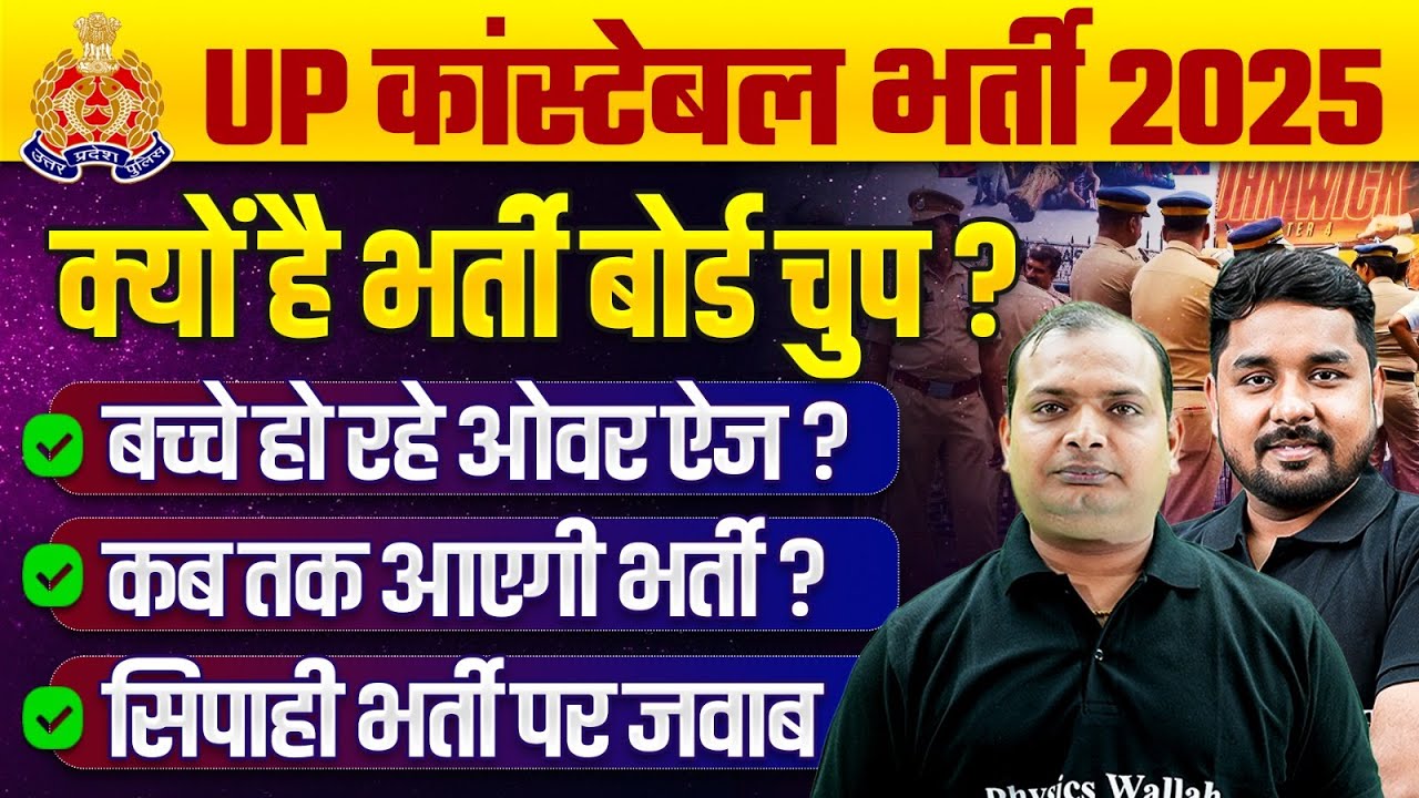 UP Police New Vacancy 2025 | UP Police Constable Form Date, Age Relaxation | UPP Important Update