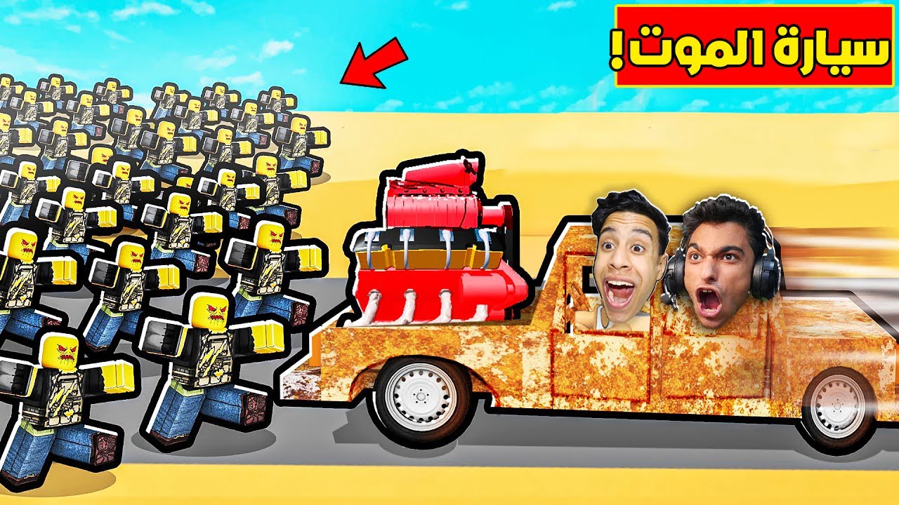 البقاء على قيد الحياة في الصحراء ضد هجوم عصابة الزومبي (سيارة الموت) 🧟‍♂️😱| Dusty Trip