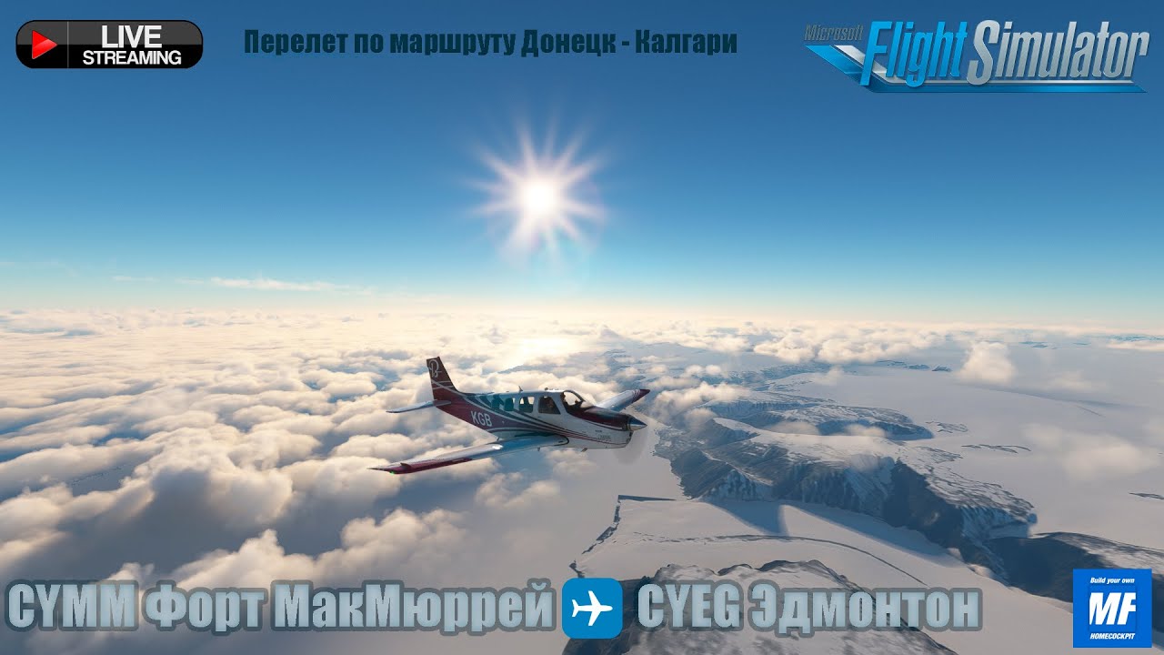 CYMM - CYEG. На финишной прямой. [Microsoft Flight Simulator] - YouTube
