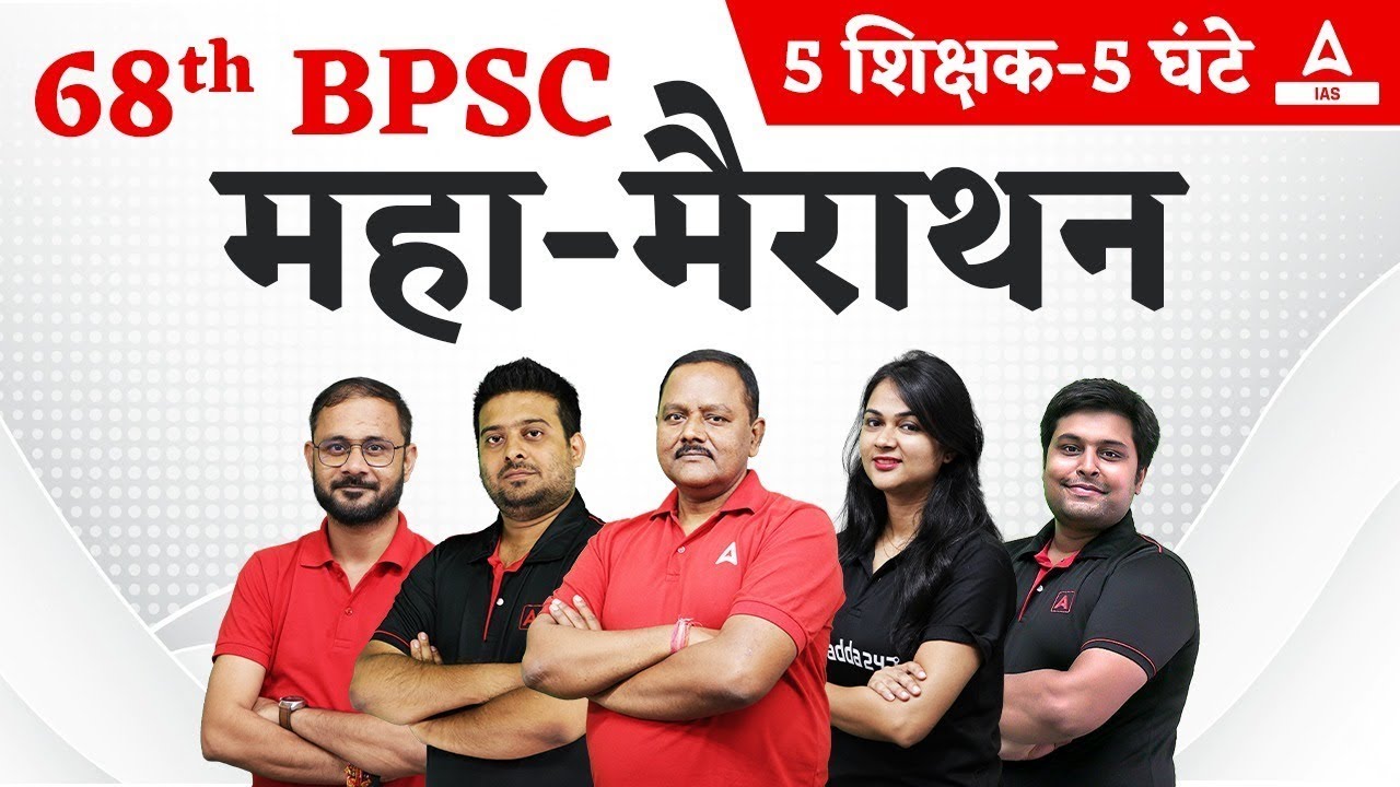 BPSC 68th Maha Marathon 🔥 महा मैराथन 🔥 | Complete Coverage of 68th BPSC | 68th BPSC Prelims
