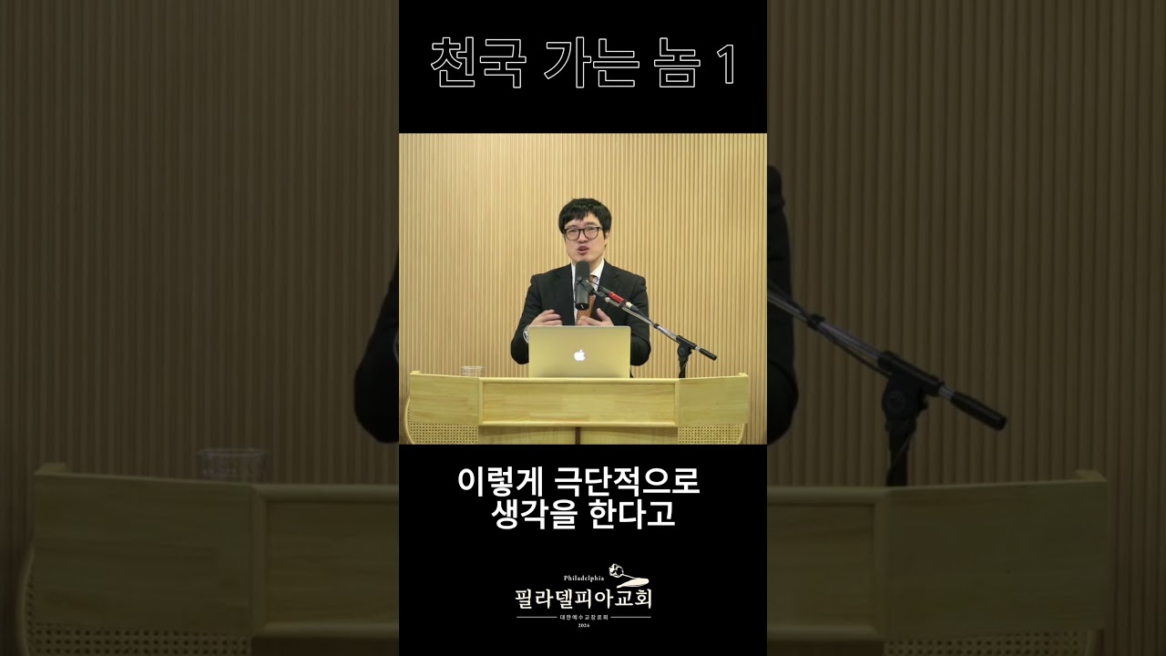 천국 가는 놈 1 #필라델피아 #히브리서강해 #주권 #예수님 #구원