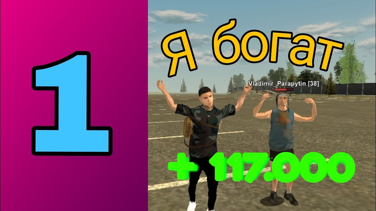 ПУТЬ ПЕРЕКУПА на БЛЕК РАШЕ #1 - ЗАРАБОТАЛ 117.000 рублей. - YouTube