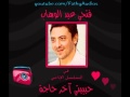 حبيبتي آخر حاجة ح 1