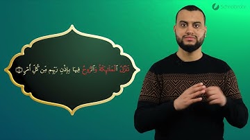 Surah Al-Qadr Ayah 4 - Qur'ān lesen leicht gemacht | سورة القدر