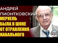 Андрей Пионтковский - Народ Беларуси против двух диктаторов