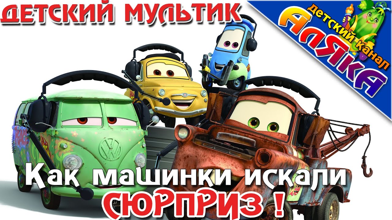 Наклейки для игрушечных машин