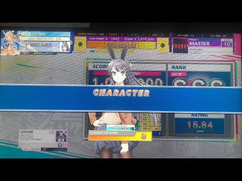 【チュウニズム PARADISE】 Pretender (MASTER) 理論値 ALL JUSTICE CRITICAL 手元 【CHUNITHM】