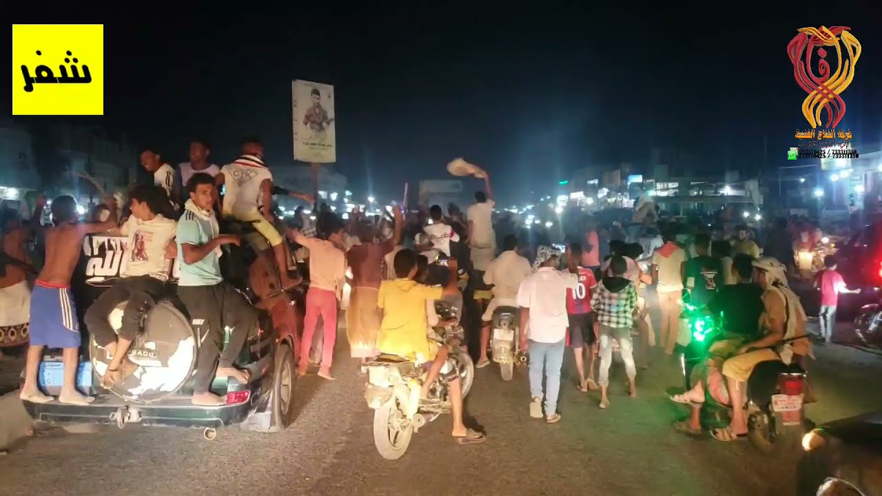 شاهد ولأول مرة في التاريخ فرحةاليمنيين وأبناء مدينة عبس وشفر بفوز المنتخب الوطني بكأس بطولة غرب أسيا