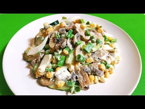 Вкусный салат на скорую руку! С грибами и кукурузой!