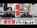 （緊急）「在日中国大使館への脅迫状？」 被害者からの連絡です ガチタマTV （田村装備開発）