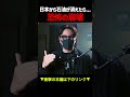 日本の石油危機が迫っている?#shorts #オイル #石油 #原油 #中東
