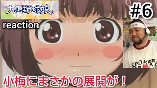大正野球娘。 同時視聴