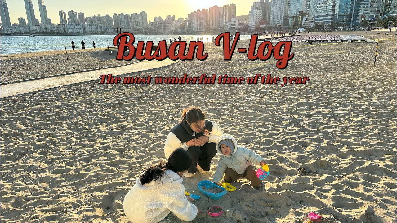 부산 좋아 브이로그