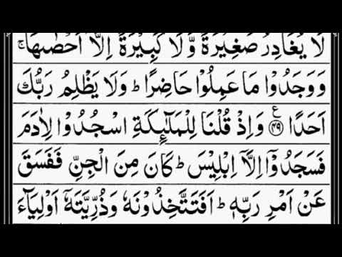 Surah Al Kahf   By Sheikh Abdur Rahman As Sudais   Full With Arabic Text HD   18 سورۃالکھف