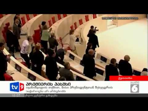 ახალი 6 | პრემიერის პასუხი | 08.12.12