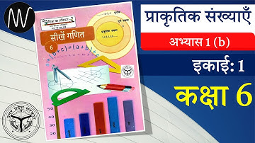 कक्षा 6 || अभ्यास 1(b)|| प्राकृतिक संख्या || उत्तर प्रदेश माध्यमिक शिक्षा परिषद कक्षा 6 का गणित