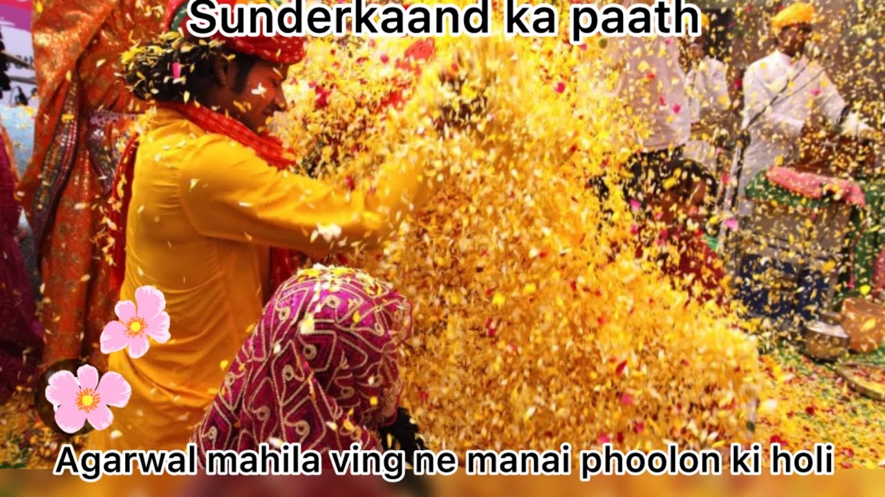 Agarwaal mahila ving ne manai phoolon ki holi / sunderkaand ke paath se hui shuruaat /  full masti 