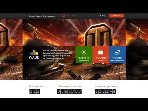WASD ИГРОВАЯ ВАЛЮТА ОЧЕНЬ ПРОСТО =)) ВЫВОД НА МНОЖЕСТВО ОНЛАЙН ИГР А ТАК ЖЕ В СОЦ СЕТИ =))