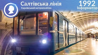 Старый ИНФОРМАТОР Салтовской линии харьковского метрополитена 1995 года