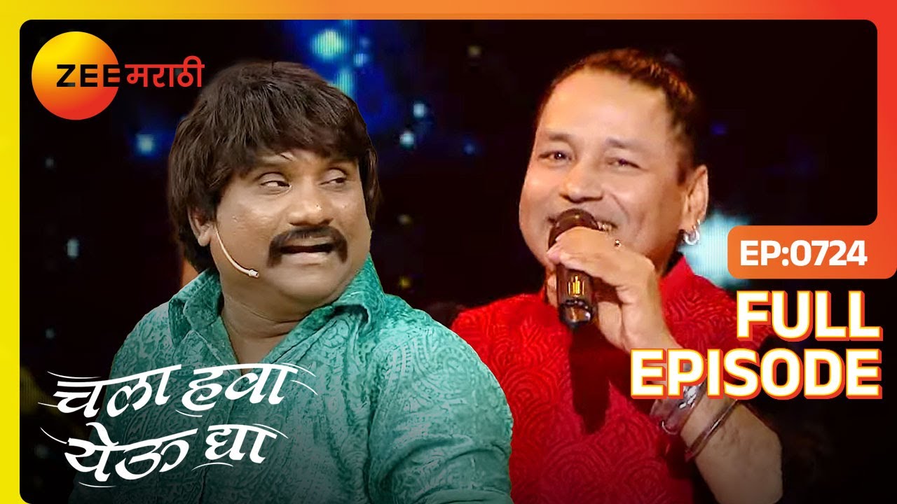 सासरा दुखी जावाई मजेत | Chala Hawa Yeu Dya | Marathi Comedy | Zee ...